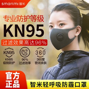 小米智米kn95口罩轻呼吸高效透气防雾霾飞沫花粉灰尘中小学生口罩