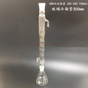 cod回流装置250 500 1000ml高硼硅玻璃球形冷凝管装置