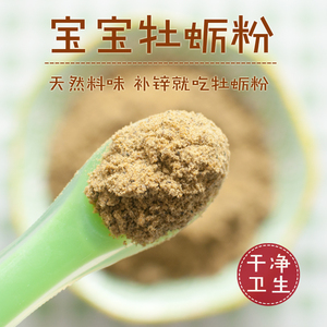 牡蛎粉婴儿补锌特级