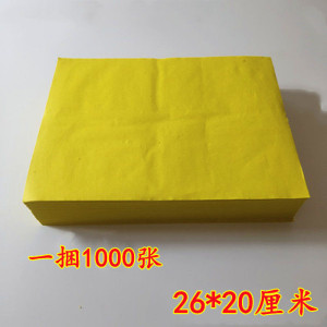 优质好质量黄表纸 宗教佛教用 品26乘20厘米一捆一千张热卖包邮