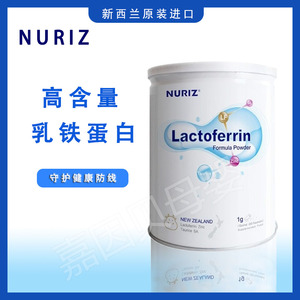nuriz纽利兹新西兰进口乳铁蛋白婴幼儿童 免疫球蛋白60袋