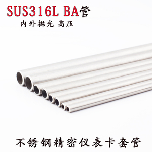 高品质SUS316L精密高压内外抛光耐腐蚀英制不锈钢卡套仪表管BA管