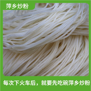 正宗萍乡炒粉,新鲜擦菜米粉江西米粉特产特色早餐扎粉丝现货直发