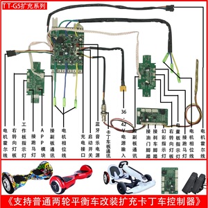 平衡车改装驱动车