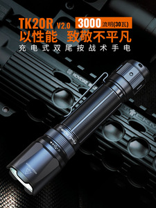 Fenix菲尼克斯 TK20R V2.0手电筒强光充电Type-C超亮远射战术手电