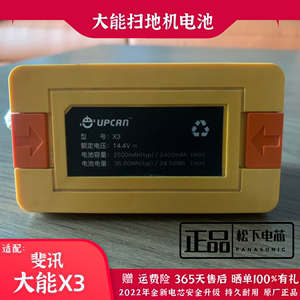 适用UPCAN大能X3扫地机器人电池家卫士X3锂电芯原装配件14.4V通用