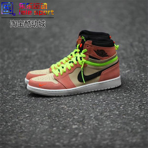 air jordan 1 high switch 杏粉 拉链 aj1 乔1 篮球鞋 cw6576-800