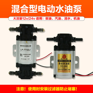 货车工程车淋水器12v24v电子混合水油泵电动泵水泵前四后八淋水泵