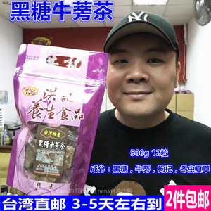 台湾顺丰直邮 洪记 黑糖牛蒡茶 健胃整肠 高纤膳食 养生饮品500g