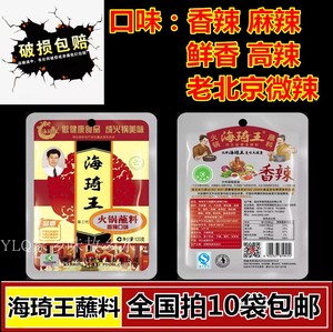 海琦王火锅蘸料110g/袋 火锅美味蘸料 香辣鲜香麻辣 10袋全国包邮