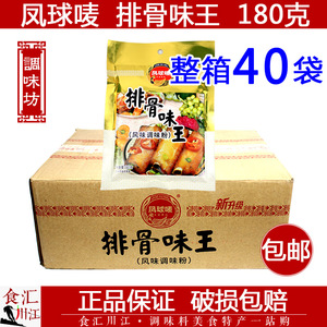 凤球唛 排骨味王180g*40袋包邮 厨房腌制小吃蒸炒火锅汤底调味料