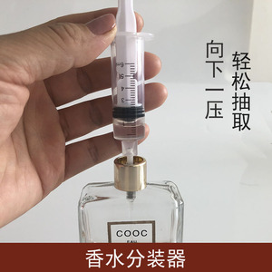 香水分装器香水瓶分装瓶专用工具泵头抽取漏斗按压式喷头长嘴