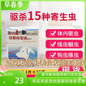 澳洲拜恩内虫清驱虫药猫咪成犬狗宠物幼犬猫体内驱虫打绦虫药20粒