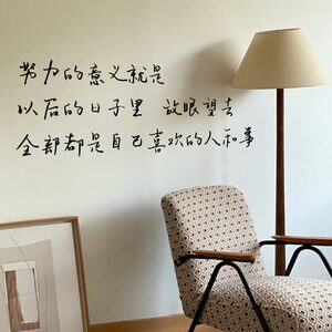 文艺句子墙贴