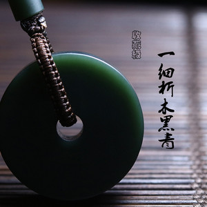 辽宁河磨玉析木绿黑青墨玉怀古平安扣吊坠挂件一细无结构精品 o2