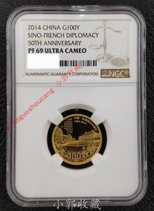 2014年中国法国建交50周年金银币 中法建交1/4盎司金币 NGC69