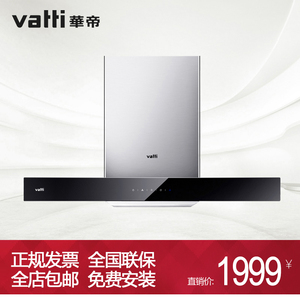 vatti/华帝 cxw-228-i11067e/660az顶吸壁挂式欧式吸抽油烟机特价