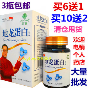 地龙蛋白精片