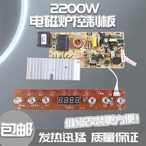 25C/A11半球小霸王新飞三角牌电磁炉配件灯板主板通用显示2200W