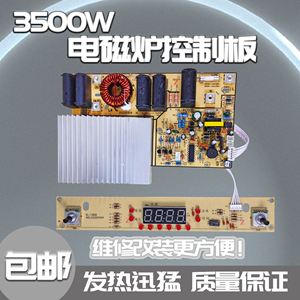 大功率凹形电磁炉3500W主板双旋钮电路板MHP-25/CS-10/YS-18DE