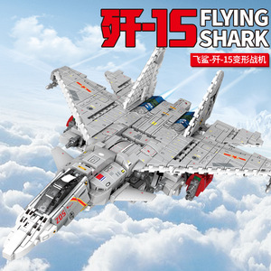 森宝202151飞鲨歼15变形战机战神机器人金刚组装模型男孩拼装积木