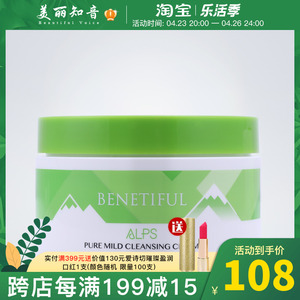 上海维娜化妆品专柜正品蓓霓芬阿尔卑斯柔肤清洁霜卸妆清洁毛孔