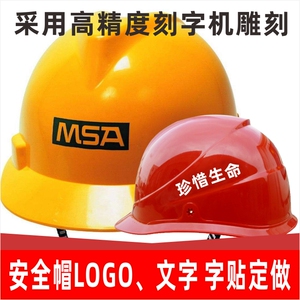 安全帽工程帽字贴不干胶即时贴logo标志印字刻字介字标志割字定做