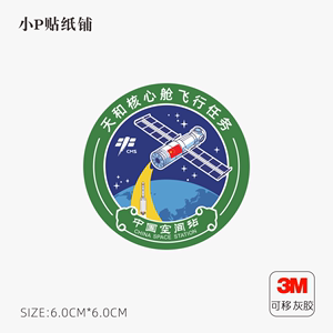 中国空间站字体图片