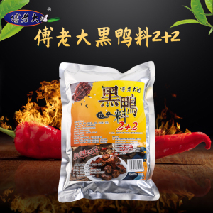 傅老大黑鸭料2 2鸭脖腌料鸭肉制品入味调料卤料鸭货调味料予物