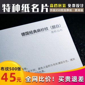 特种纸名片定制塑料珠光莱尼冰白卡布纹蛋壳高档安格刚古透明磨砂