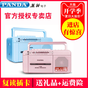 PANDA/熊猫 F-236英语复读机磁带u盘mp3收录音机卡带插卡U盘便携