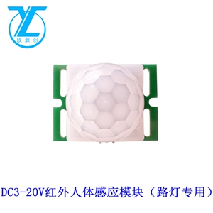 人体红外感应模块 红外感应开关 3-20v 感应距离远 灵敏度高 户外