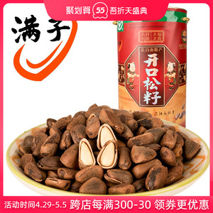 满子东北梅河口特产坚果零食手工开口松子野生炒榛子送礼节日礼品