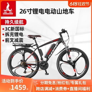 凤凰新国标锂电池电动山地自行车26寸代步助力电动变速山地电瓶车