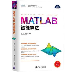 【新疆包邮】[MATLAB智能算法 matlab 2016a软件教程 人工智能神