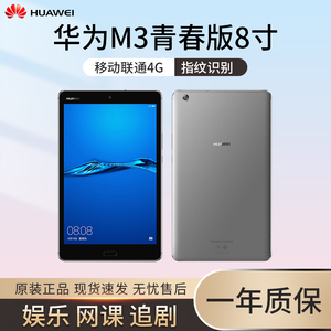 huawei/华为 m3青春版8英寸智能安卓4g通话高清平板电脑学生ipad