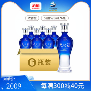 酒仙网 52度洋河蓝色经典天之蓝520ml（6瓶装）浓香型白酒整箱