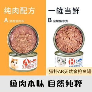 【超值大特价】外贸B款A款出口精品猫罐头纯金枪鱼+肉汁170g*12罐
