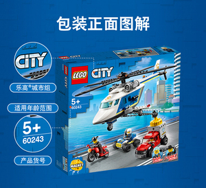 正品乐高特卖lego乐高积木60243城市警用直升机大追击