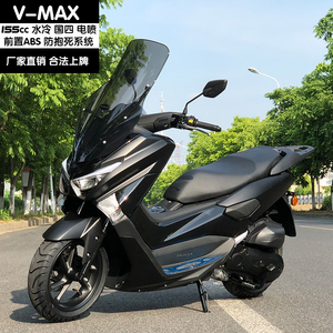 vmax150cc国四电喷大型踏板车摩托车水冷abs可上牌航爵机车包邮