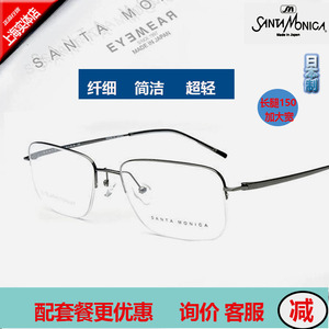 santa monica圣曼尼加眼镜框日本制半框纯钛男款近视镜架sm1065d
