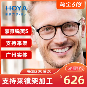 hoya豪雅锐美s镜片抗疲劳防蓝光无龄感自由曲面1.67树脂近视镜片