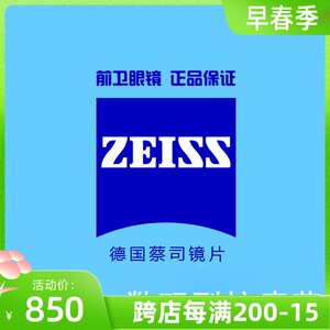 德国蔡司zeiss钻立方数码型镜片1.60/1.67/1.74抗疲劳近视镜片