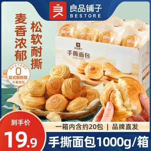 良品铺子手撕面包1kg整箱营养早餐品牌手斯面包零食小吃休闲食品