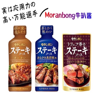 现货 日本原装进口 Moranbong牛扒酱 牛排酱 烧烤酱牛排 猪排225g