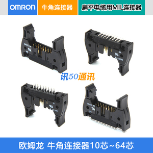 欧姆龙牛角连接器2排10芯至64芯 扁平电缆、排线插座 IDC连接器