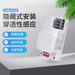 12V24V36V48VDC雷达感应器家用酒店直流电灯带智能微波感应开关