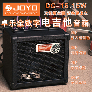 [老姚吉他]JOYO卓乐DC-15电吉他音箱15W15瓦音响乐队带鼓机效果器