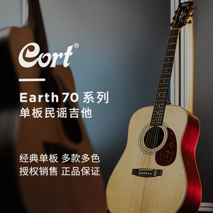 Cort考特Earth70民谣吉他41英寸面单板木吉他