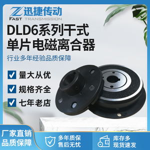 厂家直供 DLD6系列干式单片电磁离合器B型 现货 电压直流24v